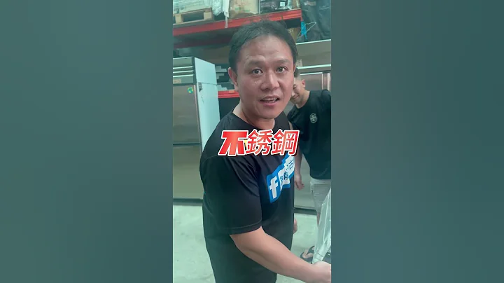游戏，是为了让我们同事之间更了解公司的设备，而不再￼枯燥乏味。 #万能中古仓 #中古餐饮大王 #冰箱 #变频冷气 #冷气 #餐饮设备 #早餐店 #饮料店 #烤炉 #层架 - 天天要闻