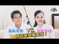 歐陽娜娜VS.彭于晏~超四次元專訪！警告：看時千萬別憋笑！|【爆米花電影院】15-08-15