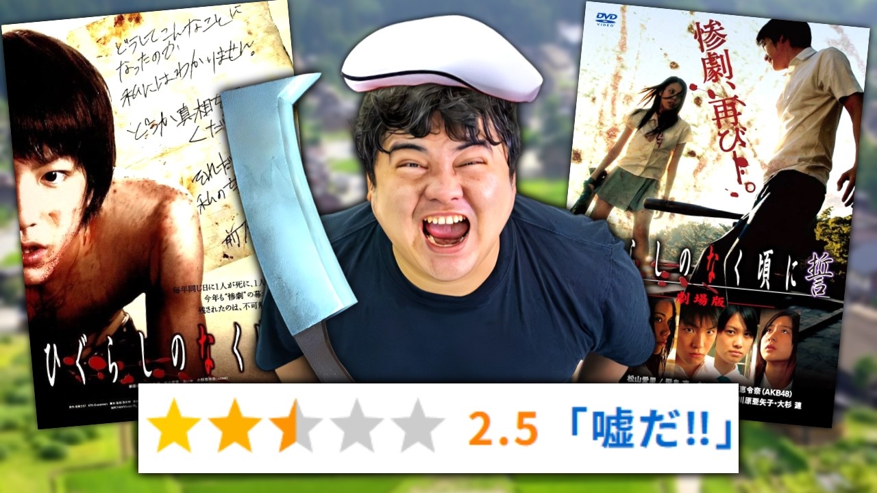 酷過ぎてファンが雛見沢症候群になる実写映画『ひぐらしのなく頃に』