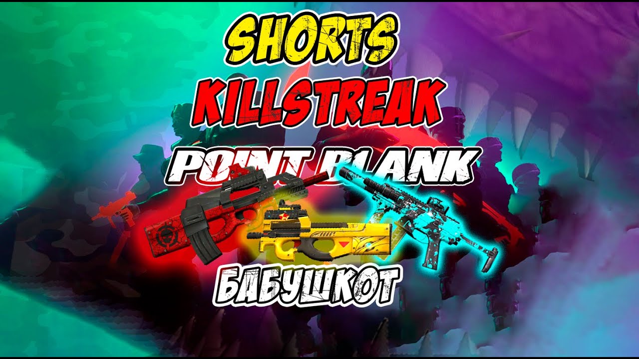 Shorts PB В тебя не регает!!