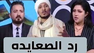 متولى سعيد يهين الصعايدة بسب (بحرية)  نجمة التيك توك