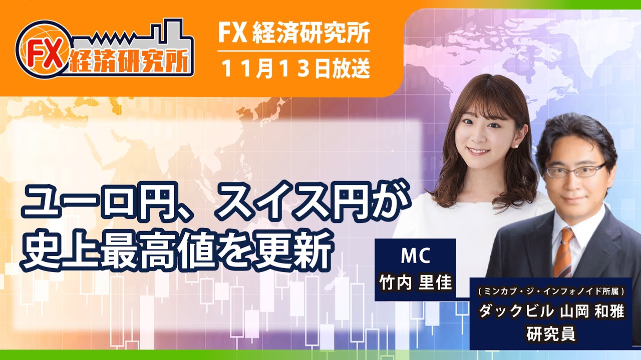 ビジネス・経済 Fx EUR/JPY and CHF/JPY hit new record highs | Kazumasa Yamaoka