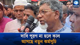 Islami Bank Customers Submit Memorandum to Finance Ministry | Islami Bank | Protest | Finance Min...