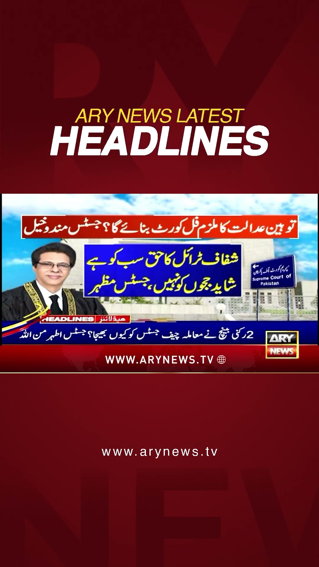 #11amheadlines #supremecourt #justicemansooralishah #justiceayeshamalik #shorts #arynews