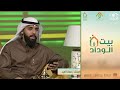 عاشرته عشرين عام مرت كأسراب الحمام أنشودة مميزة أداء المنشد معاذ العيد بيت الوداد