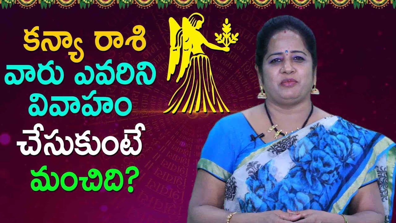 కన్యా  రాశి వారు ఎవరిని వివాహం చేసుకుంటే మంచిది |  Kanyaa Raashi Compatibility For Love and Marriage