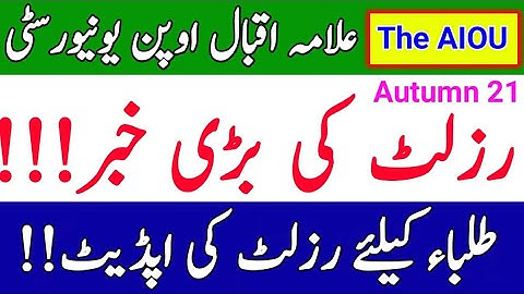 AIOU Results Big Update Autumn 2021 || AIOU Results 2022 || AIOU Autumn 2021 || The AIOU
