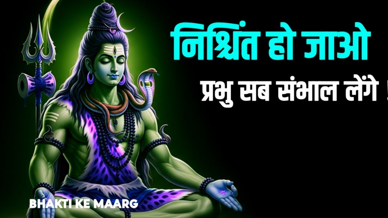 निश्चिंत हो जाओ, प्रभु सब संभाल लेंगे ! #Faith, #BhaktiKeMaarg