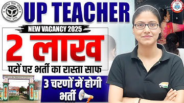 UP Teacher Recruitment 2025 : 2 Lakh Posts | SUPER TET New Vacancy, UP Teacher Vacancy Gargi Mam