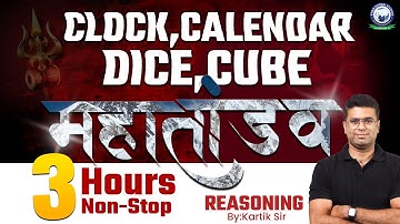 SSC CGL/CHSL 2024 || SSC Mahatandav Class || Clock, Calendar, Dice-02 || SSC Reasoning by Kartik Sir