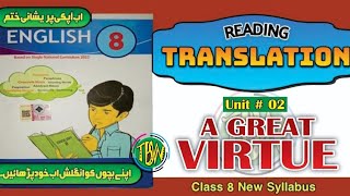 A Great Virtue | Translation Lesson No. 2 | English Class 8 | @thebiolishworld