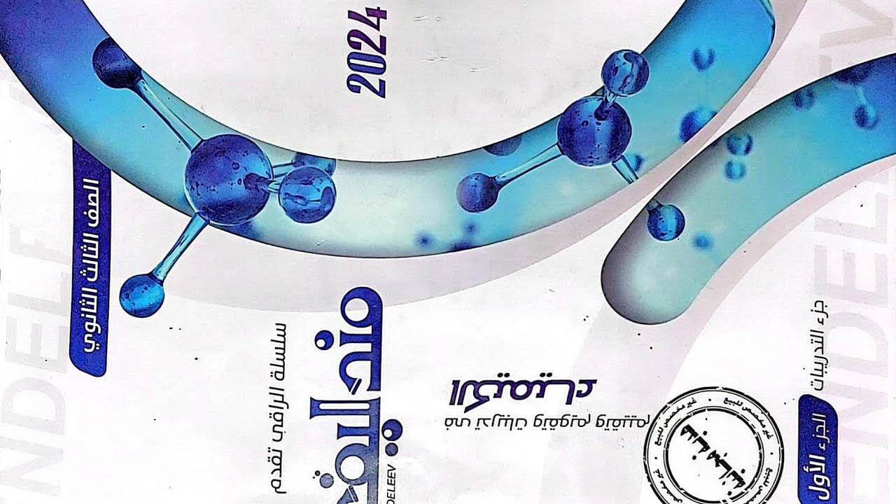 حل مسائل النسبة المئوية في حساب المخاليط مسائل المعايرة كتاب مندليف صفحة ٩٧