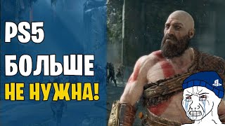 PS5 УМЕРЛА!