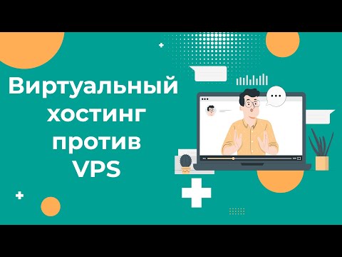 В чем отличие виртуального хостинга от VPS. Как выбрать хостинг в 2022?