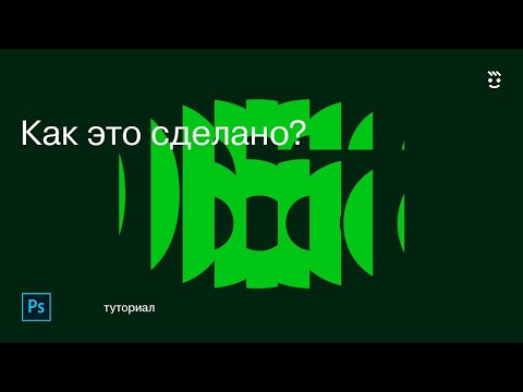 🔥 Как сделать