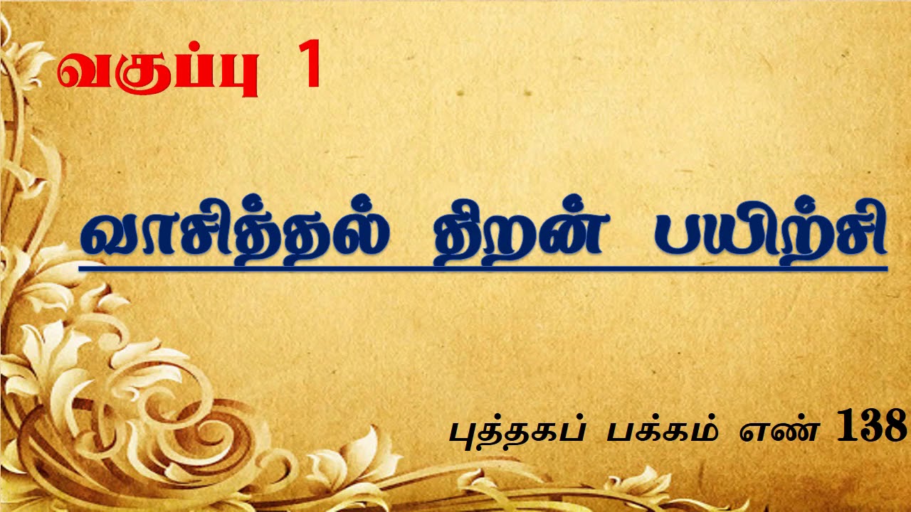 tamil essay about reading