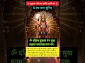 हनुमान जी का शक्तिशाली मंत्र 5 बार जरूरसुनिए #hanuman #youtubeshorts #shorts#viral#trending