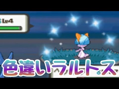 ポケモンdp ポケトレで色違いラルトスゲット ダイヤモンド パール Youtube