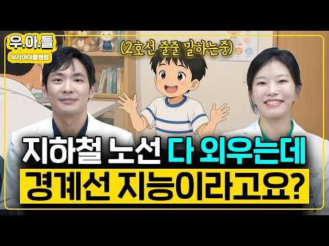경계선 지능, 기다리면 좋아지기도 하나요? 소아정신과 전문의가 답하는 현실 질문