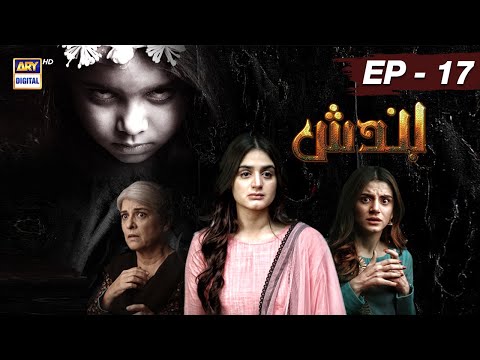 Bandish Episode 17 - 18th March 2019 - ARY Digital Drama
