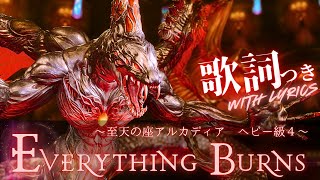 Download Lagu FF14 - Everything Burns【公式歌詞】～至天の座アルカディア：ヘビー級～ BGM by Tom Morello｜AAC Heavyweight M4 MP3