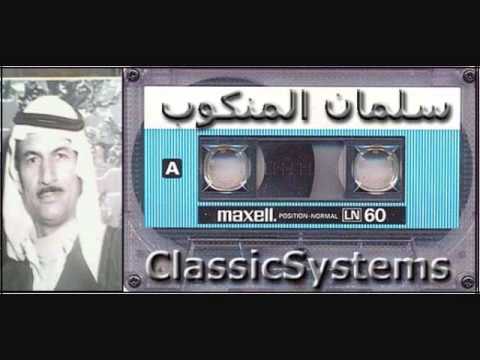 سلمان المنكوب حم ي د