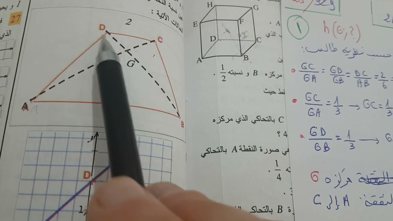 2 AS / ت  25 ص 329  في الرياضيات ( التحاكي) للسنة ثانية ثانوي للشعب العلمية