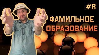 Чему династии учат своих детей