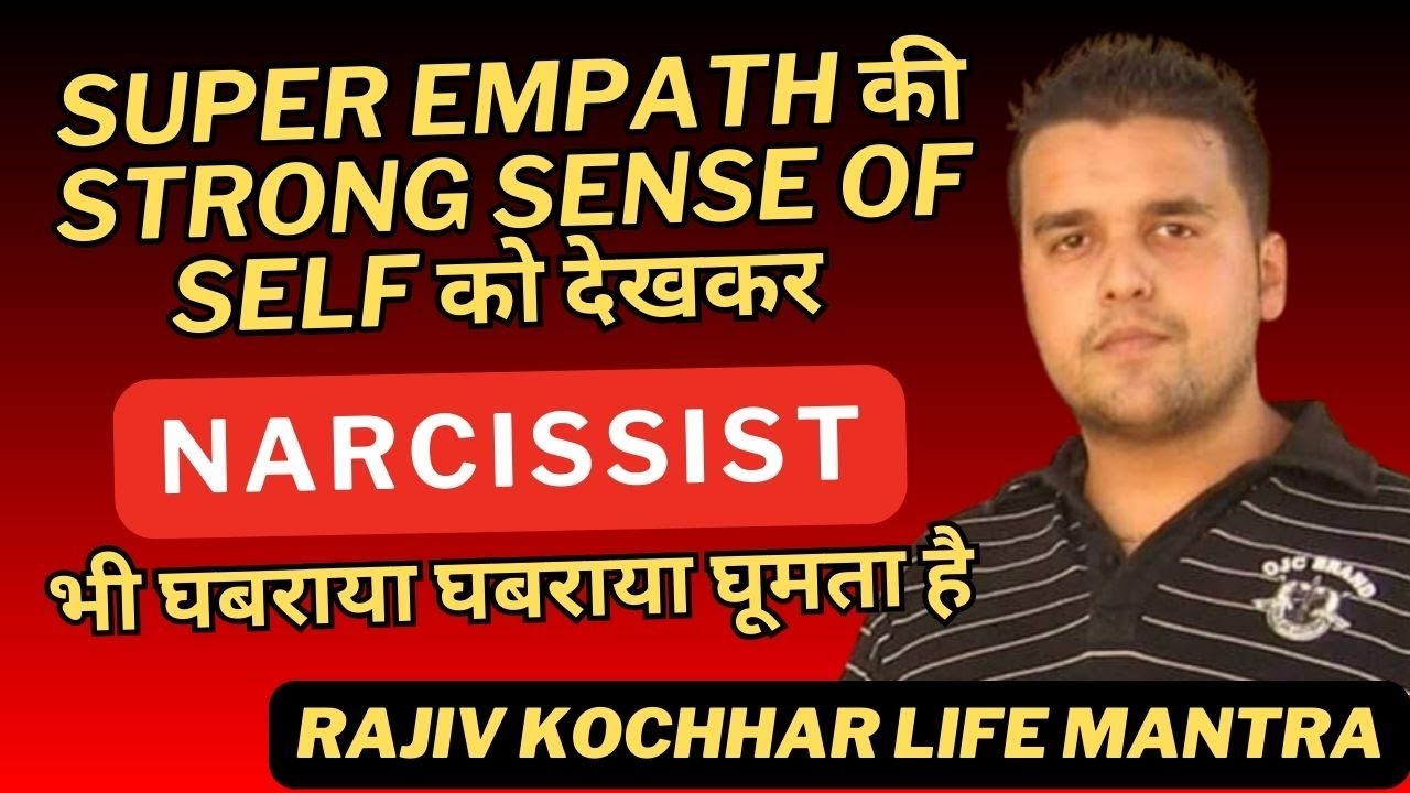 SUPER EMPATH की STRONG SENSE OF SELF को देखकर NARCISSIST भी घबराया घबराया घूमता है