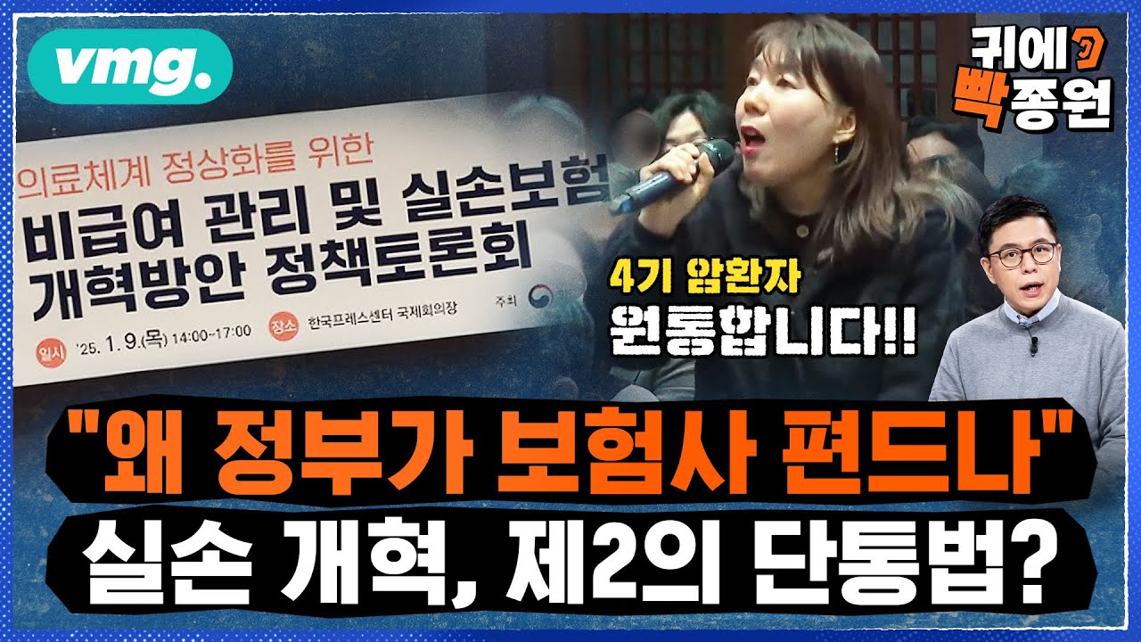 "원통합니다!" 4기 암 환자의 일침..보험사만 이득보는 법 개정? / 비디오머그 / 귀에빡종원