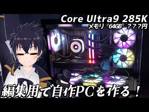 【自作PC】編集用ノートPCがエラー出まくって編集が進まないので、持ち運びできる編集用デスクトップPCを作った”！