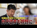 年収500万円事務員 大分県杵築市に3棟アパート投資も赤字で自己破産危機…