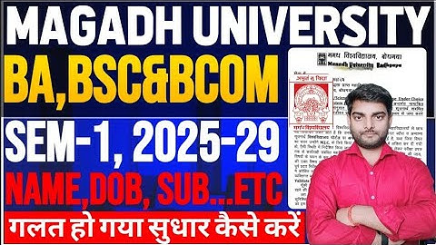 Magadh University Ba,Bsc&Bcom Sem-1 Sudhar kaise kare 2025-29 | UG Sem-1 Sudhar kaise kare MU Ba,Bsc