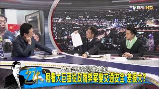 少康戰情室_20150204_205_2(TVBS DMDD)