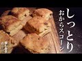 【糖質制限】トースターで簡単！低糖質チョコスコーンの作り方【ダイエット】