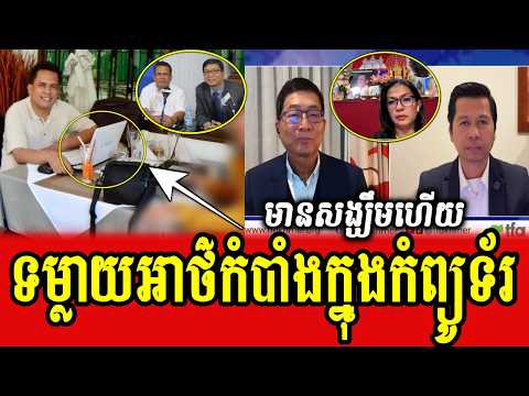 Chun Chanboth interviews Nget Moses about Kem Ley's computer