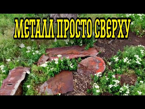 Коп 650 кг. Металл никто не берет #hunting #заработок #коп #металлокоп #копарь #топ #копвпосадке