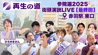 再生の道の配信のサムネイル画像
