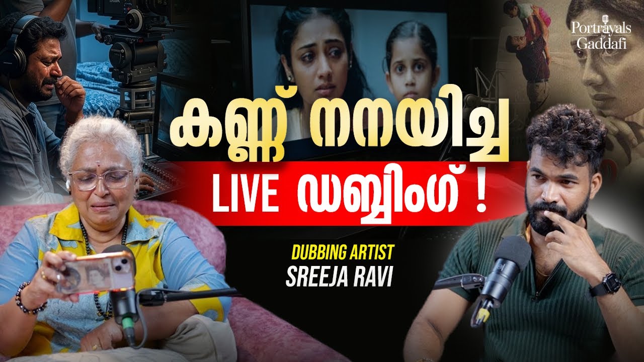 Sreeja Ravi Interviews ഇല്ലായ്മയിൽ കെട്ടിപ്പെടുത്തിയ ജീവിതം | RJ GADDAFI | SREEJA RAVI ...
