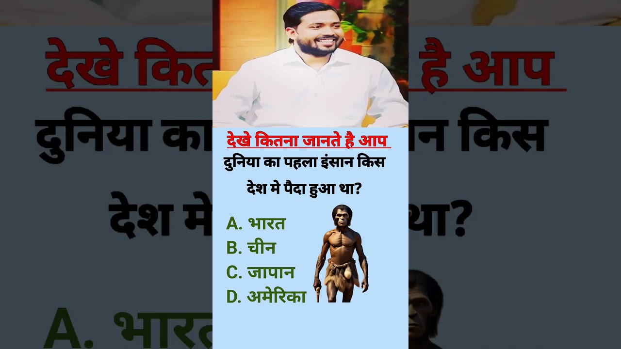 GK Question || GK In Hindi || GK Question and Answer || GK Quiz ||