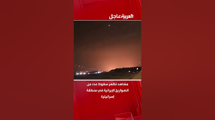 مشاهد تظهر سقوط عدد من الصواريخ الإيرانية في منطقة إسرائيلية