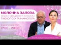 Молочна залоза: нюанси менеджменту в практиці гінеколога та мамолога