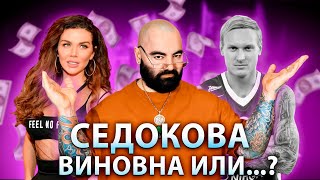 видео: ПРИЧАСТНА ли Анна Седокова к смерти Яниса Тиммы? Таро разбор картинка: ПРИЧАСТНА ли Анна Седокова к смерти Яниса Тиммы? Таро разбор