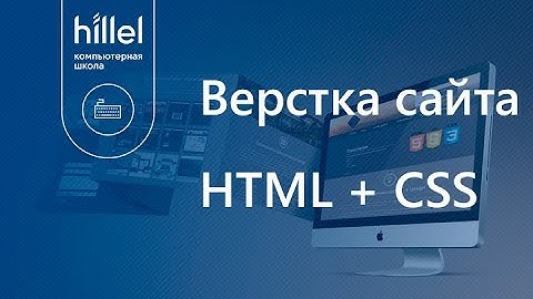 Верстка сайта HTML + CSS