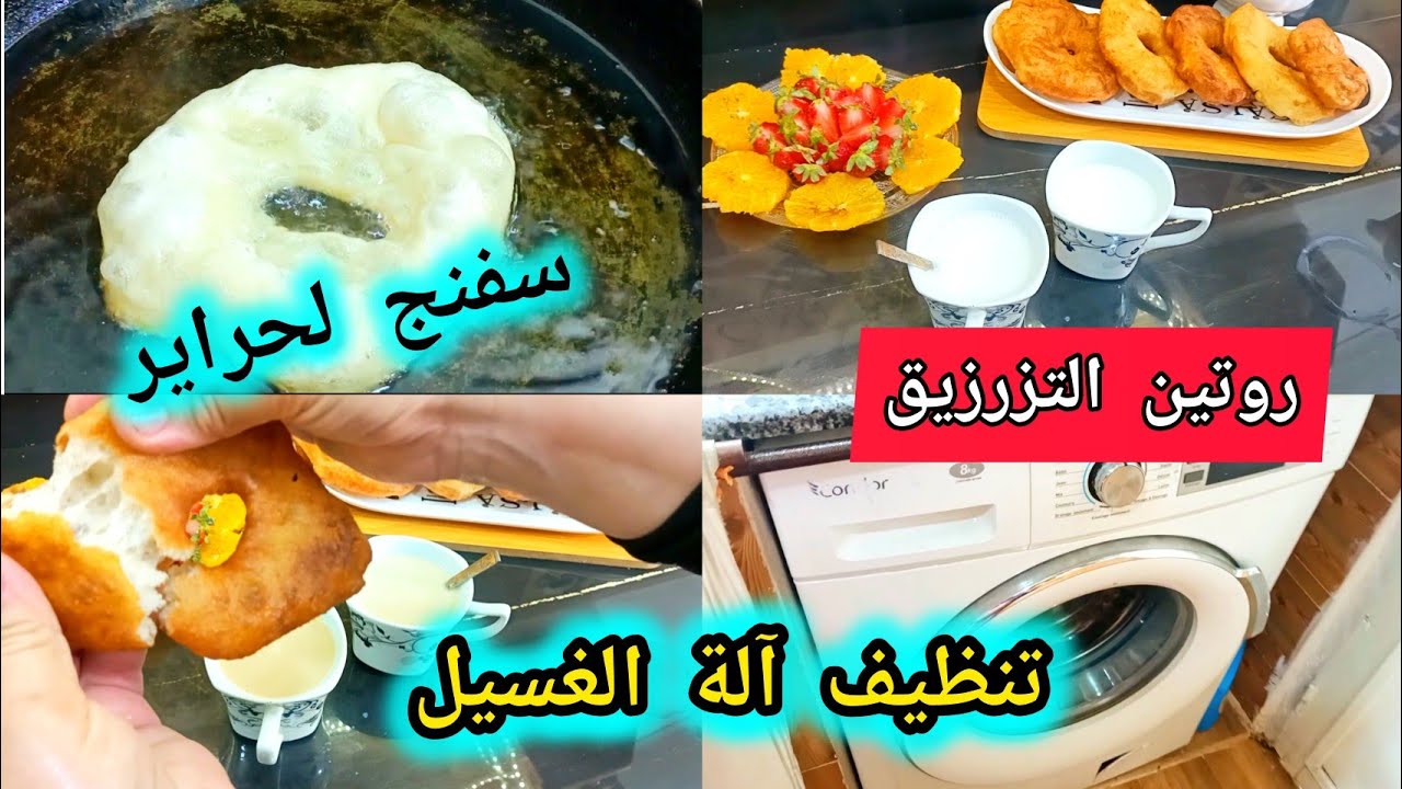 ذراعي فالدنيا💪#تنظيف_آلة_الغسيل ❌ واش درت لولادي فالامتحانات👀 #سفنج في10د توجديه خفيف ومقطن