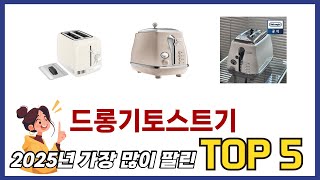 요즘 가장 인기있는 드롱기토스트기 TOP 5 쇼핑정보