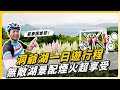 單車團首發！洞爺湖一日遊行程，無敵湖景配煙火超享受【CENTURION全新2023年版本28吋主題旅行箱 新品發表 請看說明欄】