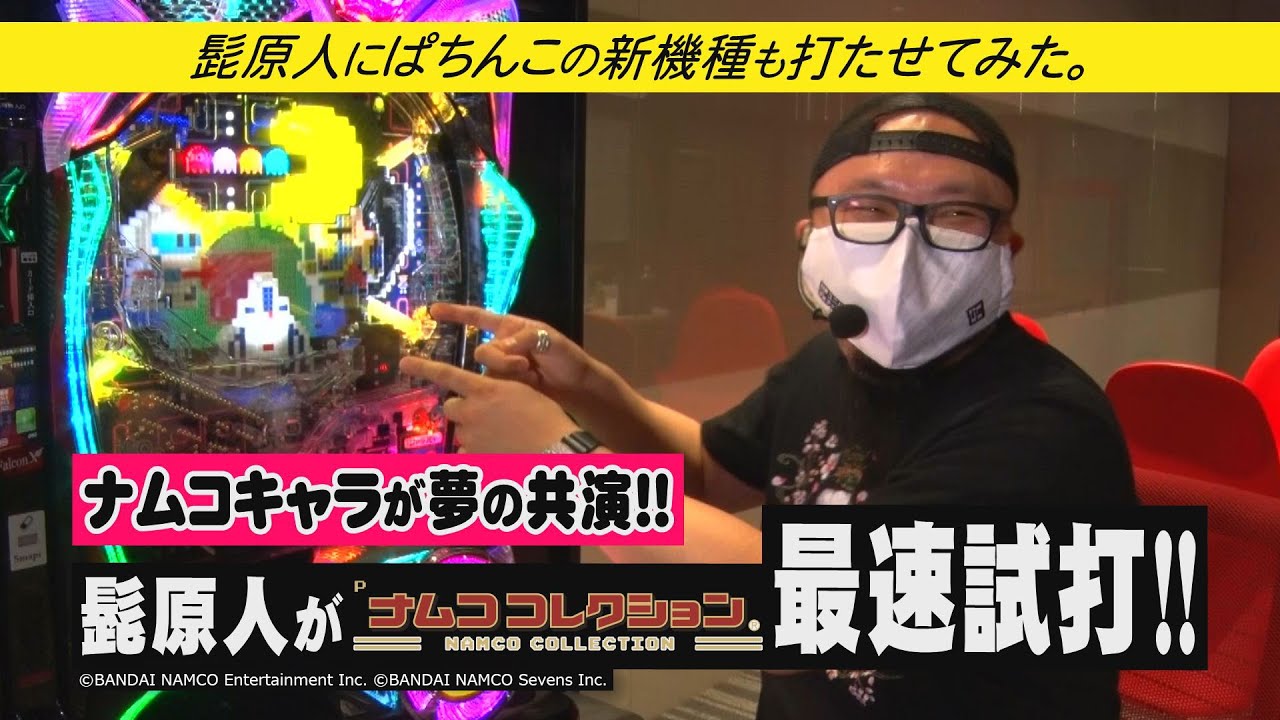 Pナムココレクション|パチンコ|ユニバーサルエンターテインメント Pナムココレクション|パチンコ|ユニバーサルエンターテインメント