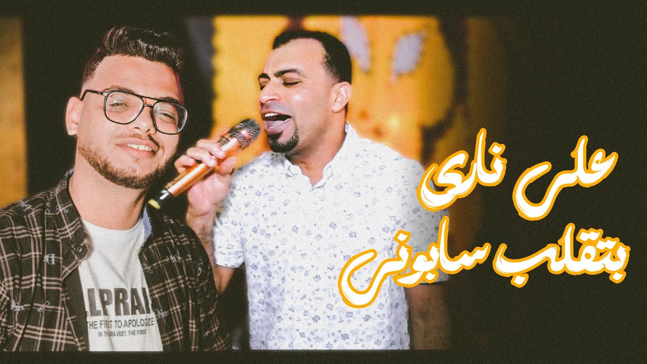 احمد عادل زعلان علي العمر اللي فاتني .. كبرت والشيبه ملتني💔👌