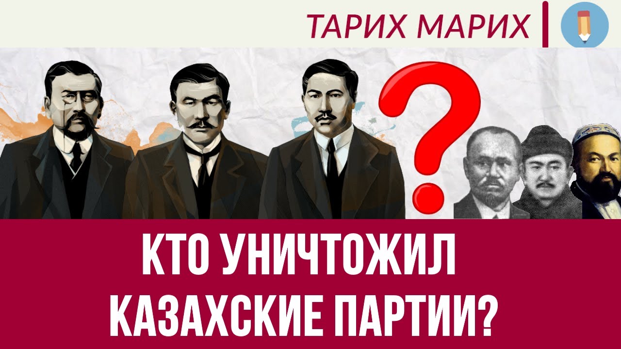 Какие были партии кроме Алаш? Что за партия Уш жуз и Шура и Ислам? Что ...